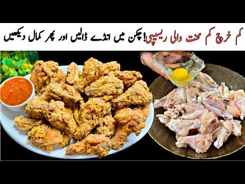 Bachoon aur Badon Ki favourite Recipe | Crispy Chicken Fry Recipe🔥| Easy Chicken Wings Recipe