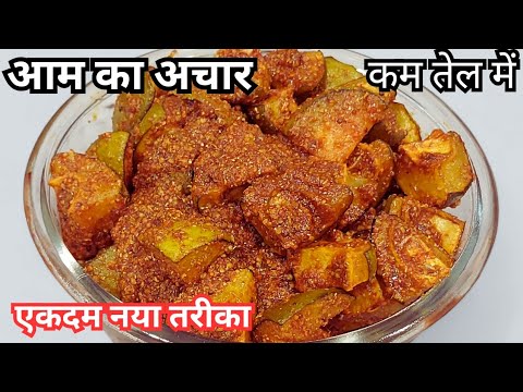 आम का अचार जो कभी खराब न हो, टिप्स के साथ इस बार इस तरह से बनाये | Mango Pickle/Aam Ka Achar Recipe