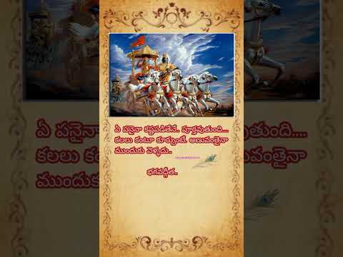 కలలు కంటూ కూర్చోకు..#భగవద్గీత#ధర్మ సందేహాలు#తాళపత్ర#నిత్య సత్యాలు# shortsviral#telugu#trending