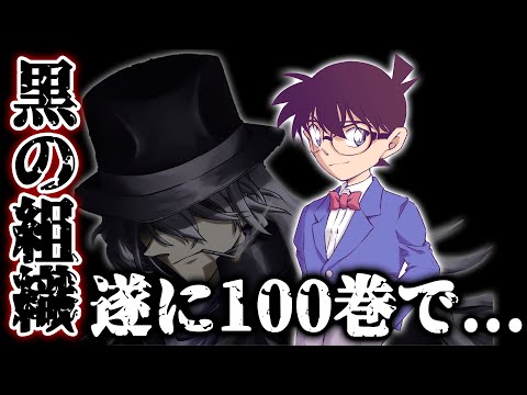 名探偵コナン100巻掲載の1060話で黒の組織が動きだす...1063話で遂にラムの正体判明か【最新話考察ネタバレ注意】