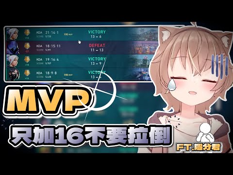 【杏仁ミル精華】跟福能玩太久的困擾!!MVP就值16分不要拉倒 FT.隱分君【老泰剪輯】