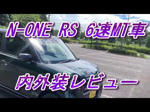 N-ONE RS　6速マニュアル車　内外装レビュー