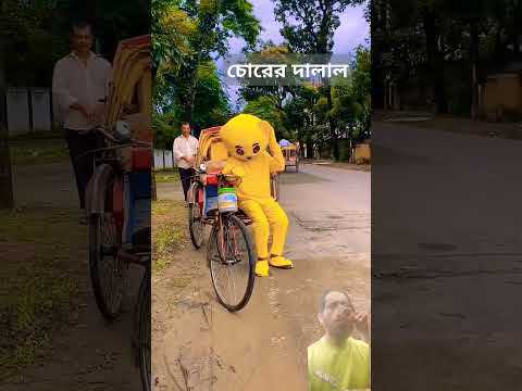 চোরের দালাল #motivation #video