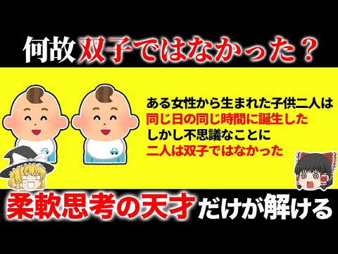 【柔軟思考の天才だけが解ける】地頭の良い人にしか解けない面白いクイズ15選【第16弾】