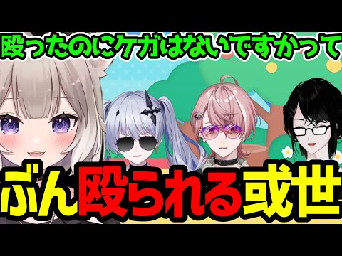 【或世いぬ切り抜き】後輩？にぶん殴られる或世【VC凸】