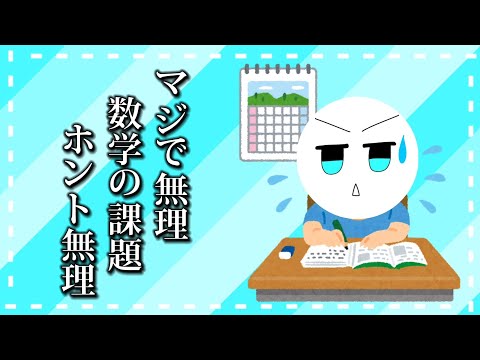 【課題配信】リビラ スウガク ワカラナイ