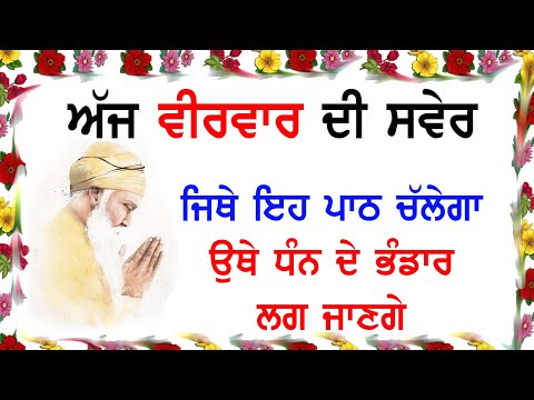 10 ਮਿੰਟ ਕੱਢ ਇਹ ਪਾਠ ਘਰ ਵਿਚ ਲਗਾਓ | salok farid ji ke | Ek Onkar