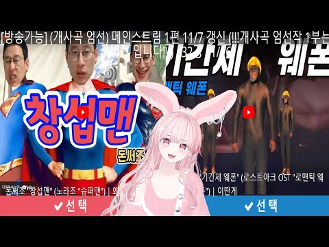 신창섭월드컵 개사곡 메인스트림 1편 풀버전