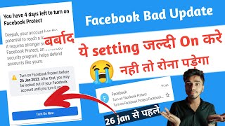 Facebook Bad Update 😭 | ये Settings कर लो नहीं तो बर्बाद हो जाओगे | facebook otp not received