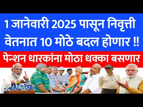 Goverment pension rule change | State Bank of India | pension घेत असल्यास लवकर हे काम | बँक |  272