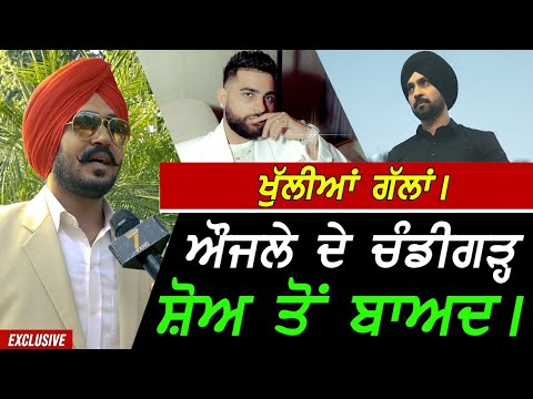 Karan Aujla ਦੇ Chandigarh show ਬਾਅਦ ਖੁੱਲੀਆਂ ਗੱਲਾਂ !! Exclusive