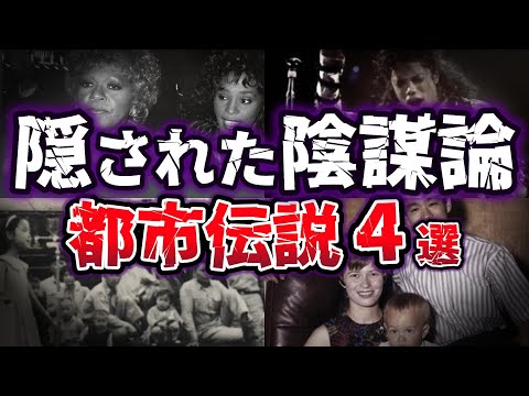 【ゆっくり解説】世界の歌姫と伝説のスターたちの衝撃的な突然死!! 最期に隠された謎の伝説都市４選