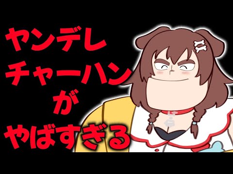 【プチ閲覧注意】ヤンデレがやばいらしいゲーム【戌神ころね/ホロライブ】