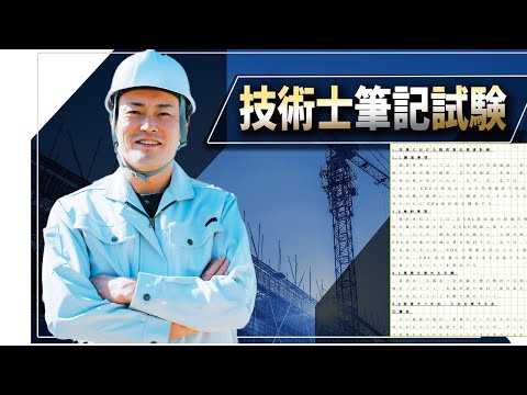 【技術士二次試験】建設部門：空港・港湾・Ⅱ－1－4＆Ⅱ－2－1を解説します。