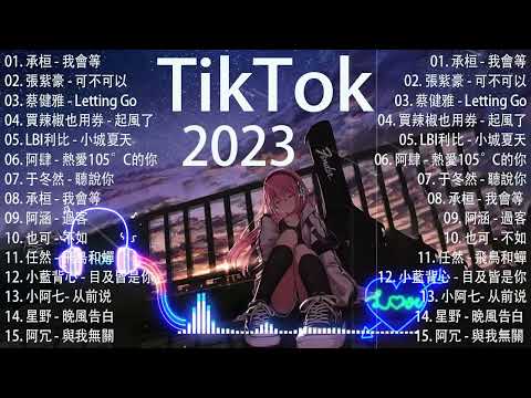 100%%無廣告」抖音神曲2023【2023抖音热歌】💥 douyin 抖音歌曲2023 🎵 抖音2023最火💋 九月熱門歌曲最火🔥2023流行歌曲【抖音破億神曲】En   我走後