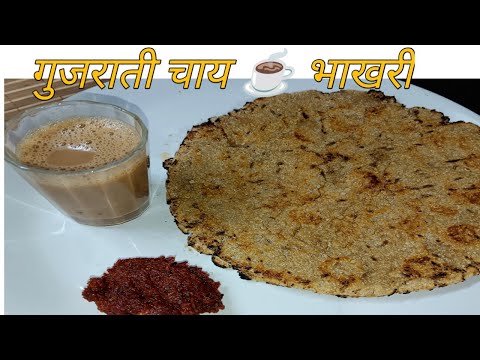 गुजराती  नास्ता चाय ☕ भाकरी | gujrati Bhakhri nasta  | @Homestylecooking2848