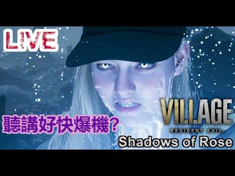 Resident Evil Village DLC #2 - Shadows of Rose