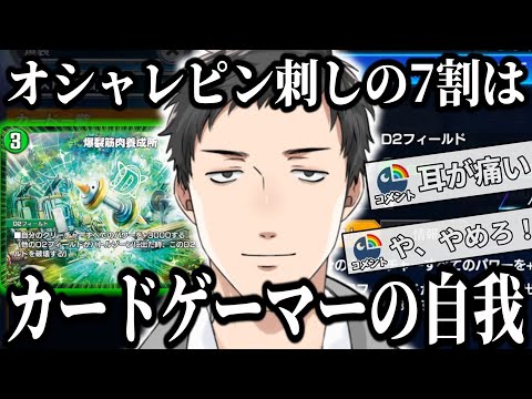 【デュエプレ】マイナーカードでワイワイしてたら急に刺してくるやしきず【社築/にじさんじ切り抜き】