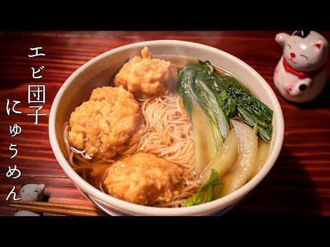 Shrimp dumpling noodles(Nyumen) [Midnight Diner]