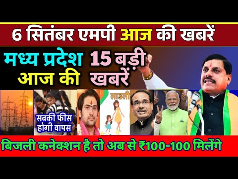 6 September 2024 | भोपाल संध्या समाचार | MP TOP NEWS | मध्यप्रदेश शाम की बड़ी खबरें |