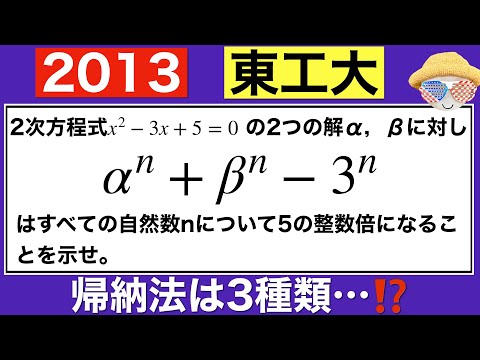 【2013東工大】数学的帰納法のどれを使うか…⁉️