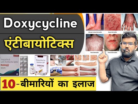 Doxycycline - एंटीबायोटिक | Medicine | Treatment | Antibiotic | Medicine Use | Doctor | Pharmacy