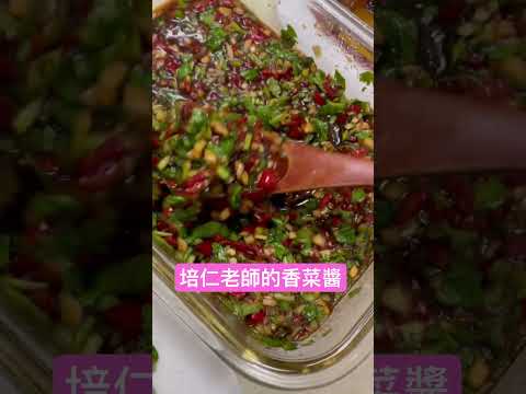 百搭的素食香菜醬 香菜 嫩薑 辣椒