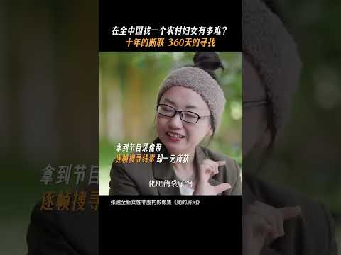 一路的艰辛寻找，让三个人见面这一刻格外珍贵 | 她的房间 | 优酷纪实人文 YOUKU DOCUMENTARY #shorts