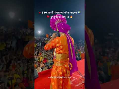 🚩 शिवभक्तांनी गायलं पाहुनी आली घरा अविस्मरणीय क्षण | Abhijeet Jadhav | Shivaji maharaj song 2023