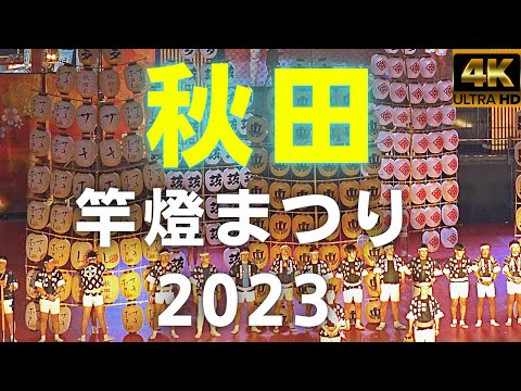 Japanese_Festival_Tokyo_2023_part8★Akita_Kantou_Masturi★