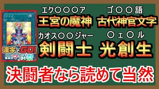 【遊戯王】千円ロッドの所持者ナムがゴリラ語を唱えヲーが目覚める!!【漢字でGO】