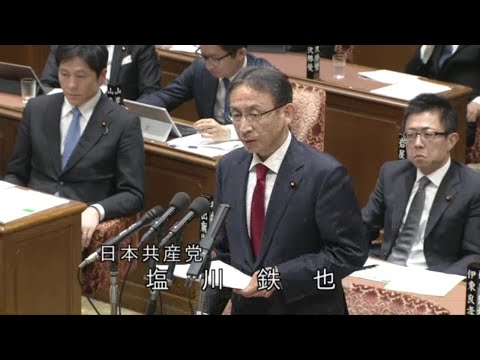 塩川鉄也　衆議院・予算委員会 　20240129