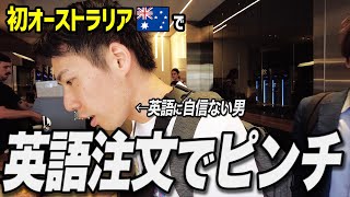 【Vlog】英語に自信ない男、オーストラリアに旅立つ【ブリスベン】#StudyInvlog