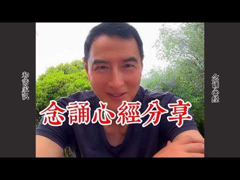 心经心得分享：心无挂碍