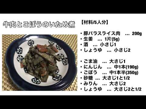 牛肉とごぼうのいため煮を豚肉で作ったよ