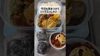 【5児母】朝ごはんを家で食べない旦那のために作る愛妻弁当🫶🏻#大家族ママ #旦那弁当 #cooking #shorts