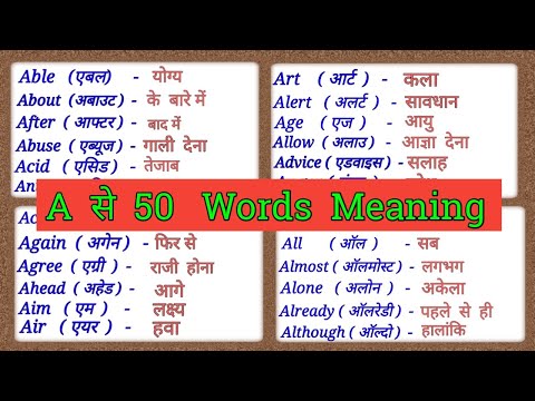 A Se 50 English Words Meaning | Word Meaning | A  Word Meaning | A se shuru words l Spoken English