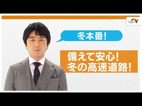 2024年 年末年始　渋滞予測 12/27（金）～1/5（日）冬の安全運転版