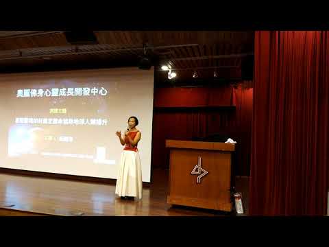 奧麗佛身心靈成長開發中心｜公益演講：星際靈魂如何奠定慧命協助地球人類揚升(下) 20180429 @台中市立文化中心