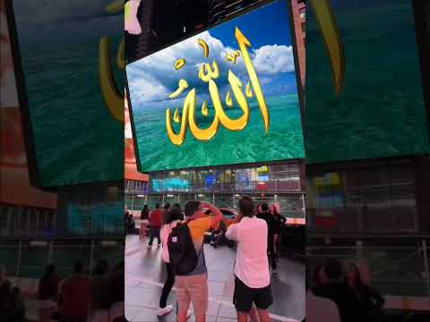 name of Allah | time square #allah #shorts #timessquare