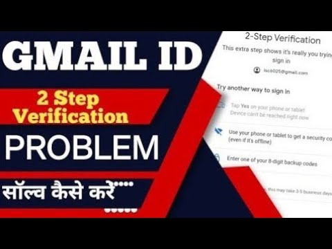 Gmail ID two step verification problem solve kaise kare ? how to solve two step verification problem