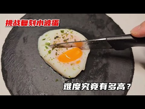 How difficult is it to re-engrave a ”water wave egg” worth 800 a Michelin restaurant?