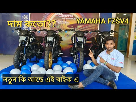 New Yamaha FZS v4 Price 2024. Yamaha FZS v4 Review. Yamaha New Bike 2024. FZS V4 Offer Price. FZS v4