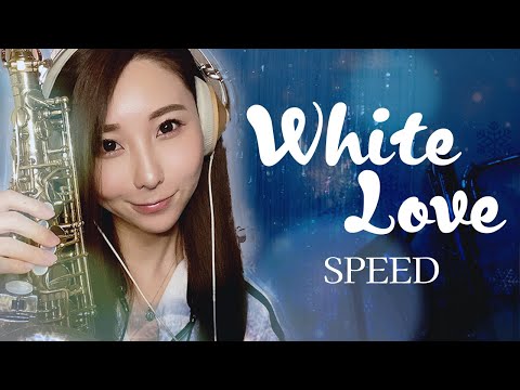 アルトサックスで【WhiteLove/SPEED】吹いてみた！