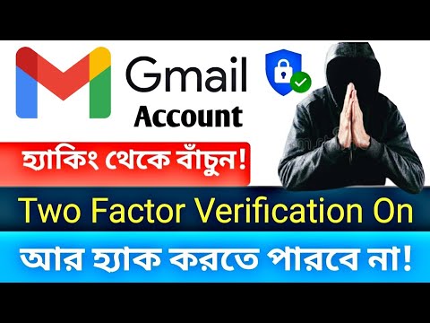 what is 2 step verification? How to enable gmail two step verification | Bangla