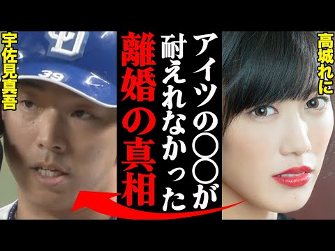 高城れに&宇佐見真吾、離婚理由がヤバすぎた！？「アイツの〇〇が耐えれなかった…」