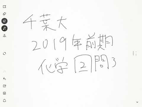 千葉大学 前期 2019年2月25日 2−問3