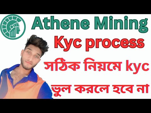 Athene kyc process 👍 সঠিক নিয়মে kyc verification athene network 🤑 best crypto mining apps 2024