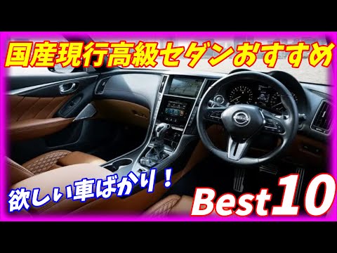 【2023年度版】現行国産高級セダン＆スポーツセダンお勧めTOP8 【中古車も安い！】