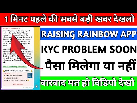 Raising rainbow pvt ltd app withdrawal problem||Raising rainbow pvt ltd||upgrade id||kyc problem